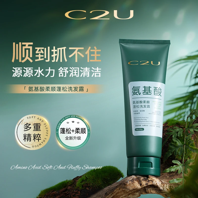 【理发店专用】C2U氨基酸柔顺蓬松洗发露250g 滋润发丝发根清爽洗发