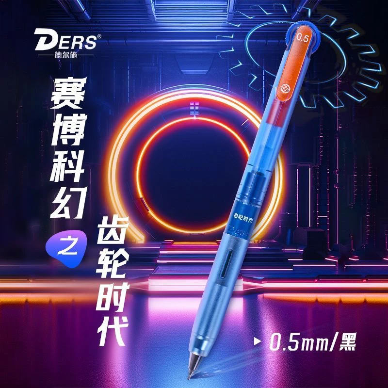 【全套/4支】德尔施齿轮赛博中性笔转动出芯高颜值黑科技刷题笔黑墨