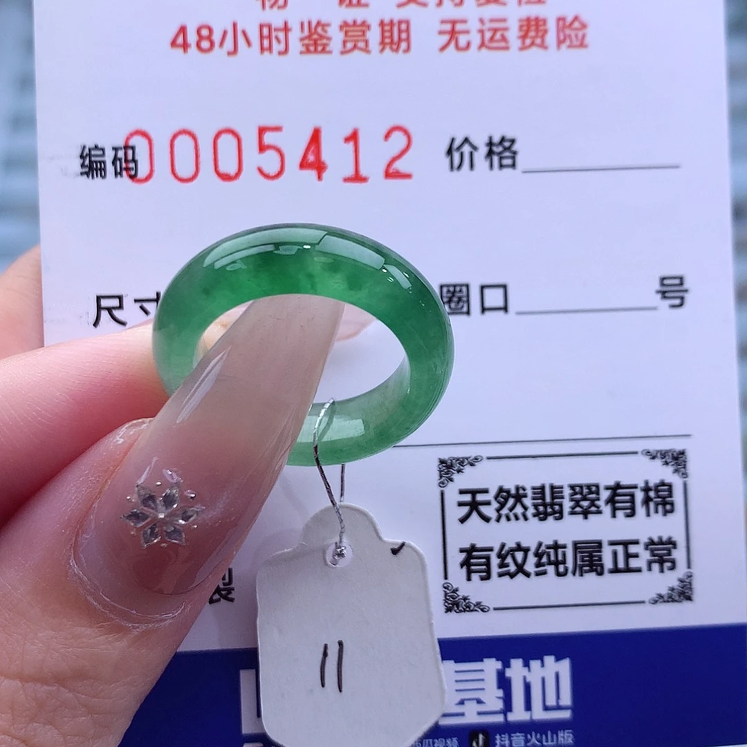 未镶嵌戒指翡翠天然