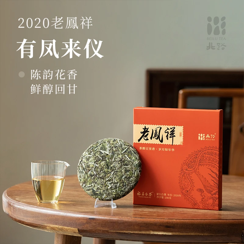 【直播专享】 老凤祥 福鼎白茶2020年四年陈紧压饼茶高山茶叶礼盒装
