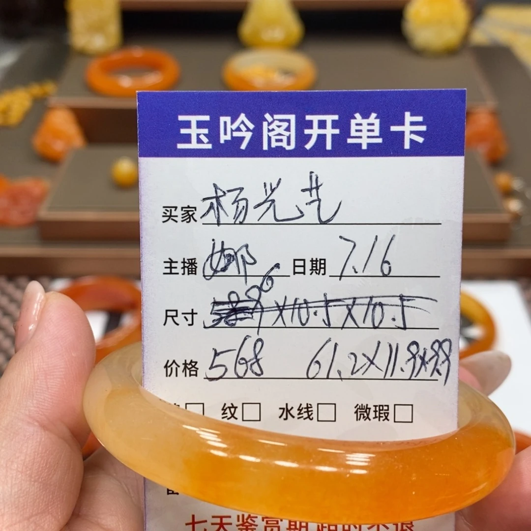 杨***艺石英质玉（黄龙玉）未镶嵌手镯