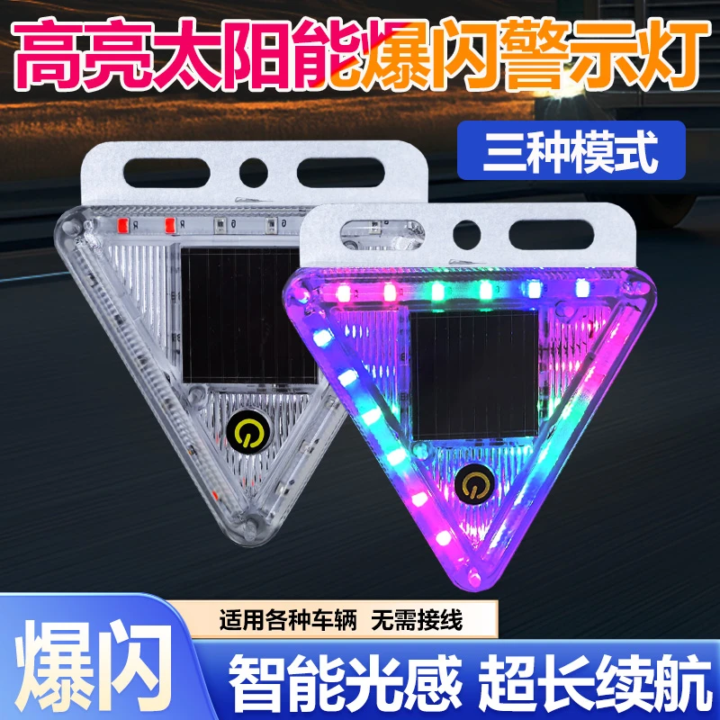 太阳能爆闪灯汽车防追尾货车闪光led灯强光强磁免安装车用警示灯
