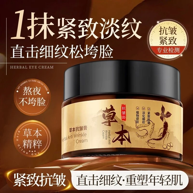 【园姐推荐】草本抗皱膏