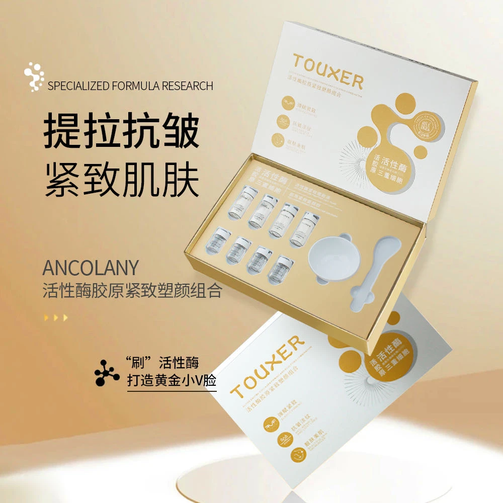 TOUXER活性酶胶原紧致塑颜组合