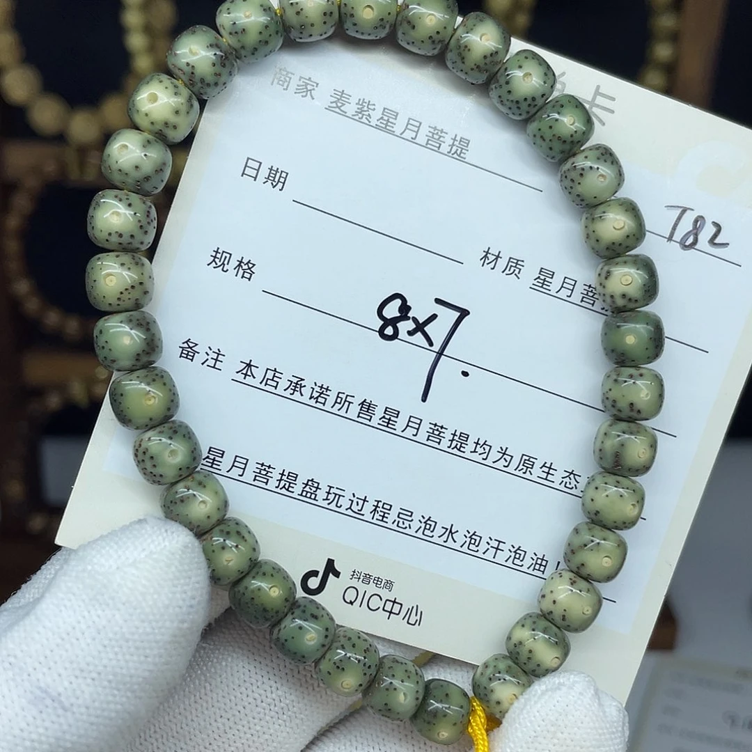 星月菩提手串8-7,T82,