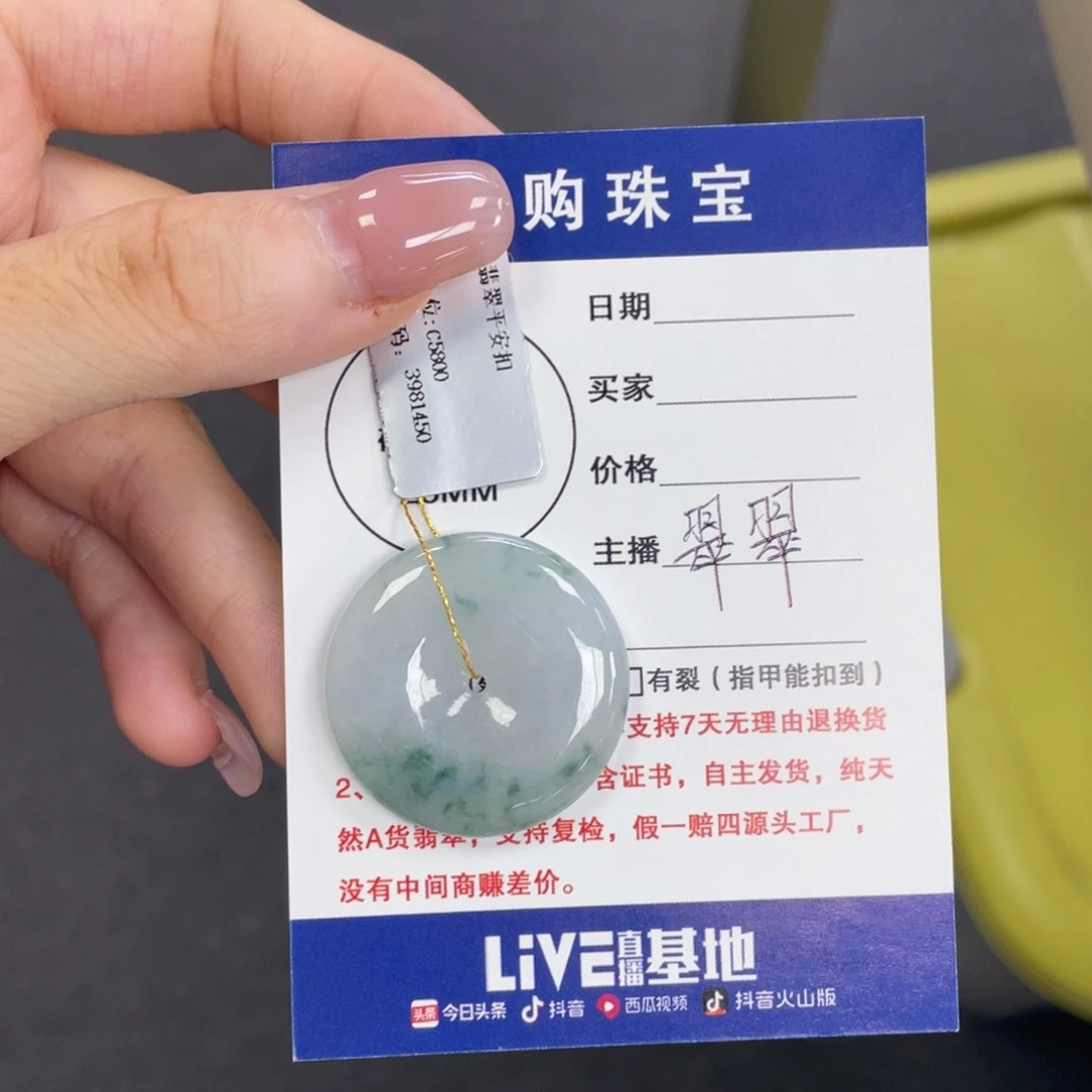 翡翠未镶嵌颈饰平安扣