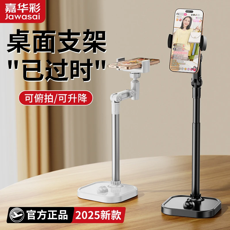 嘉华彩手机平板支架学习机桌面直播架俯拍专用拍摄网课铝合金升降