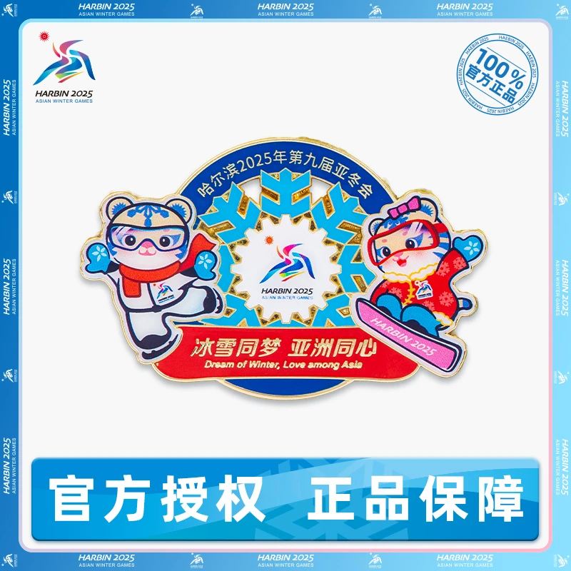 第九届亚冬会 冰雪共舞徽章
