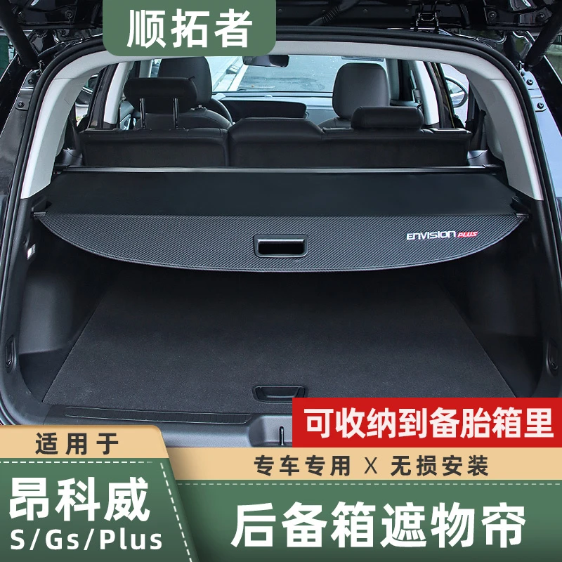 适用于21-26款新昂科威plus后备箱遮物帘尾箱隔物板挡板内饰改装