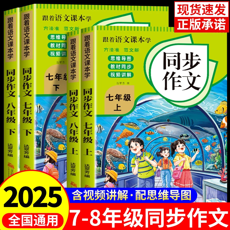 2025初中生同步作文人教版七八九年级上下册中考满分作文语文写作
