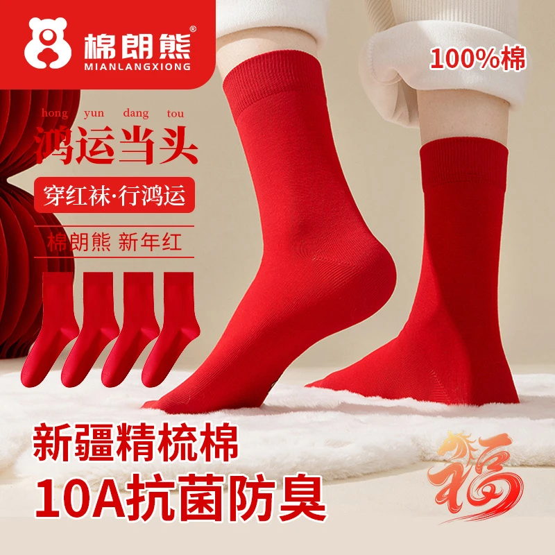 棉朗熊新年红袜男女同款中筒纯棉抗菌防臭袜子100%全棉新年鸿运袜