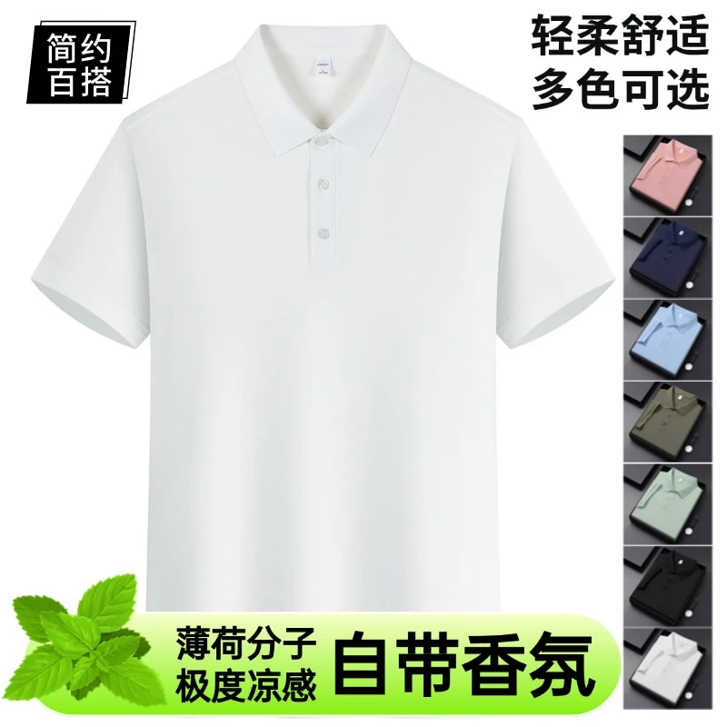 【自带香氛】夏季男士凉感Polo衫纯色短袖翻领轻奢简约宽松大码男装