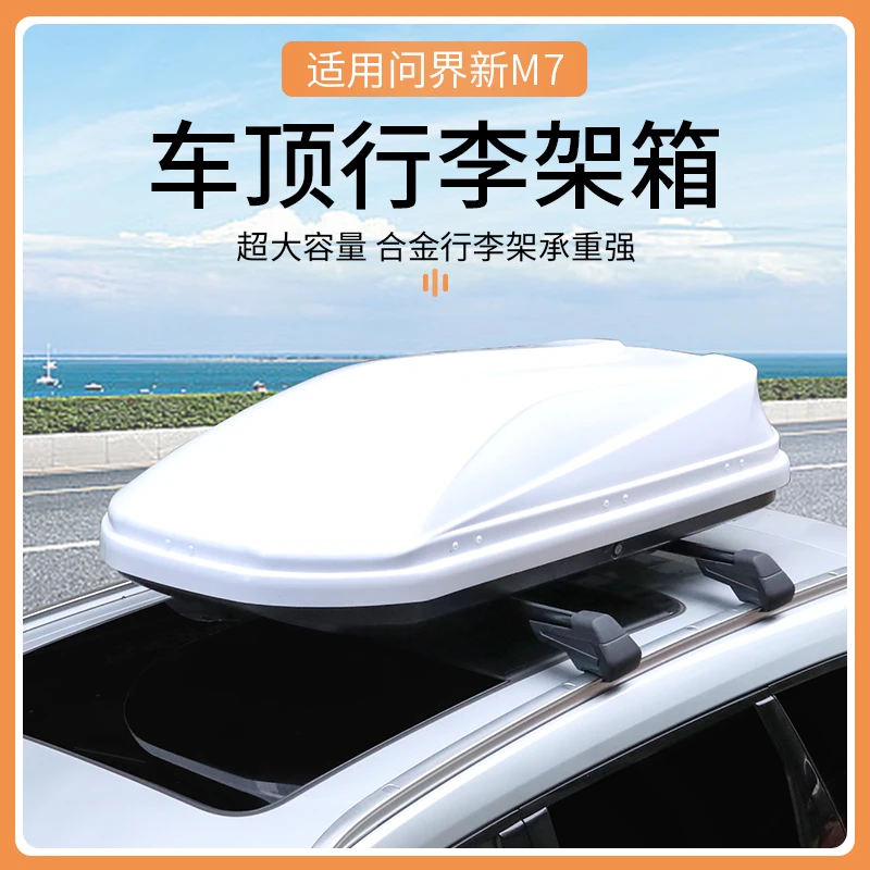 24款问界新M7焕新版车顶行李架横杆行旅箱汽车改装配件