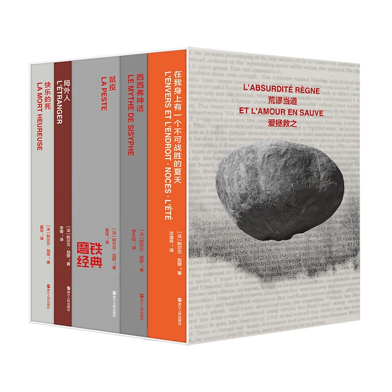 磨铁经典文库系列：加缪文集（全五册）[法] 加缪新华书店正版