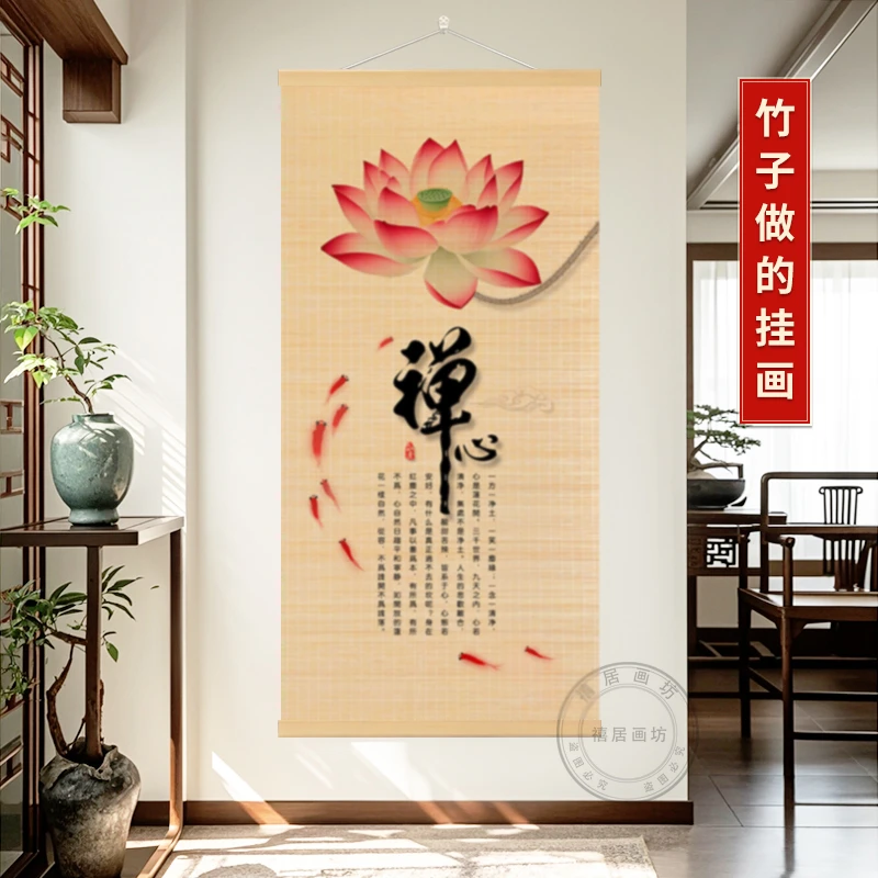 禅意简约字画竹编挂画玄关画客厅饭店挂墙壁画荷花佛心书法竹帘画