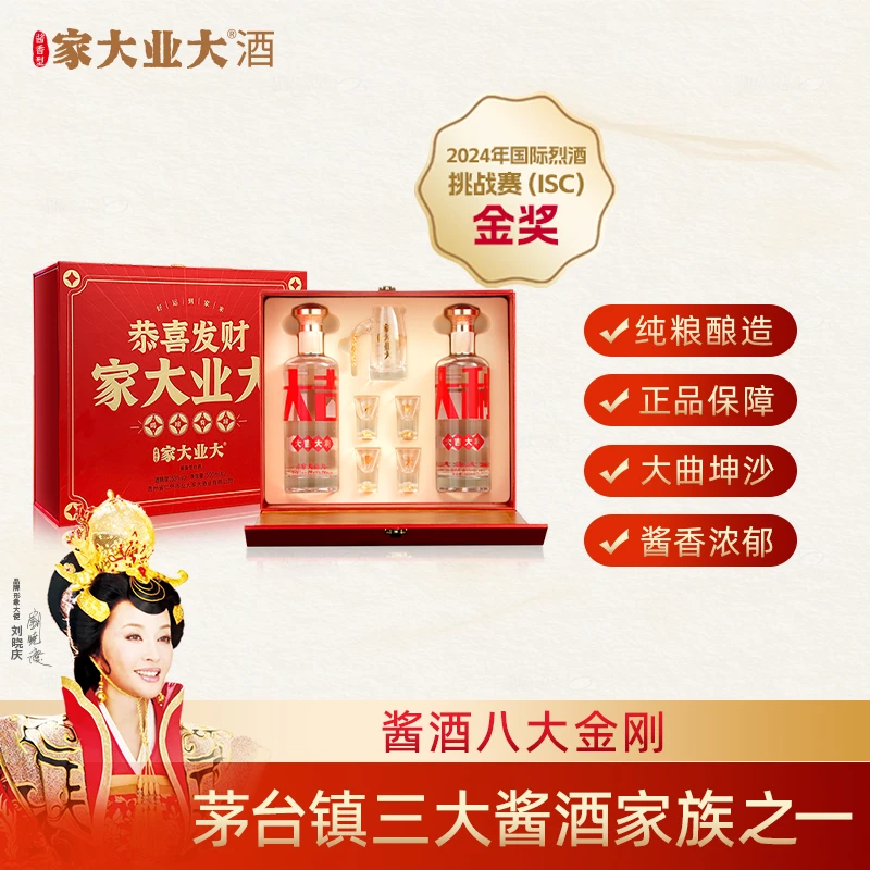 家大业大大吉大利礼盒纯粮酿造大曲坤沙酱香型白酒500ml53度