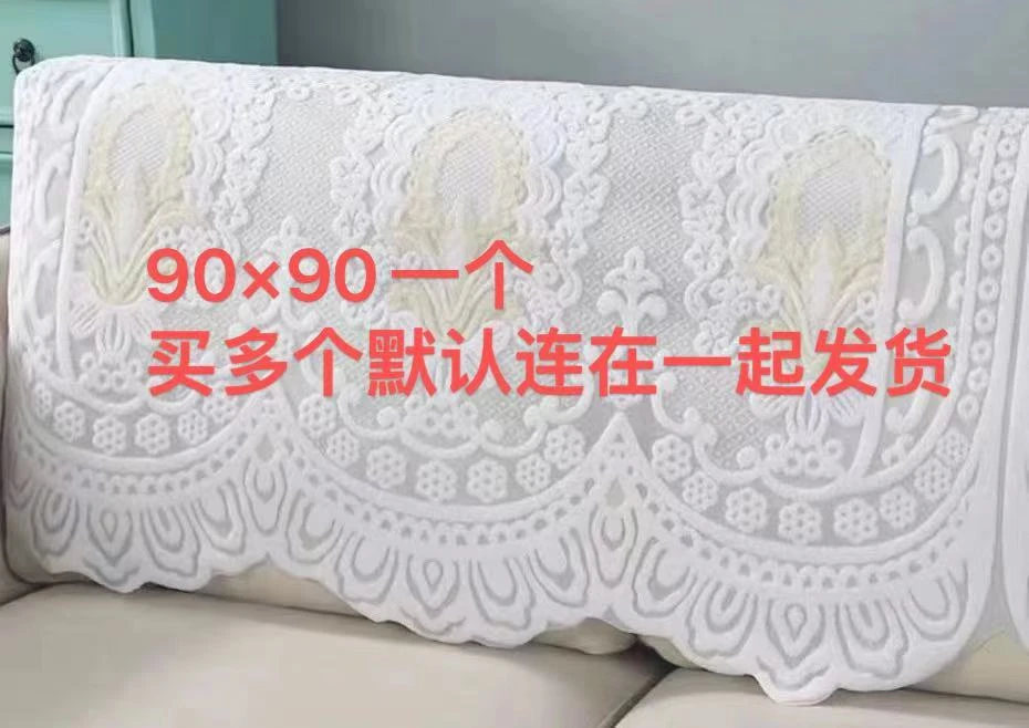 90*90欧式蕾丝加厚沙发靠背巾扶手巾盖布沙发搭巾后背巾防尘