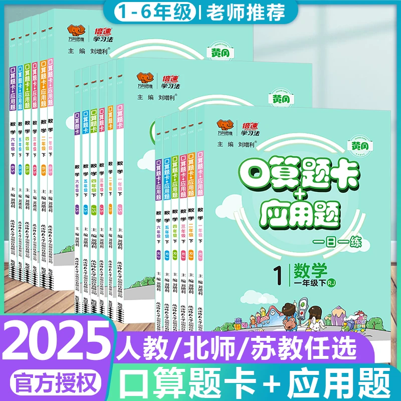 2025新版口算题卡+应用题北师大版口算速算天天练小学一二三年级