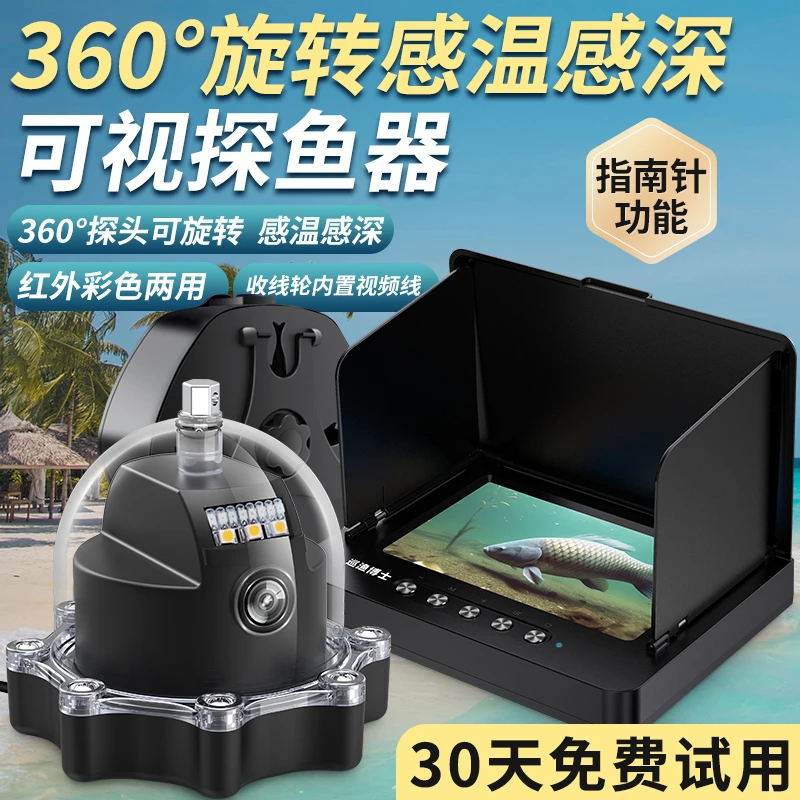 新款巡渔博士360度全景水下探鱼器超高清探头旋转可视水底看鱼