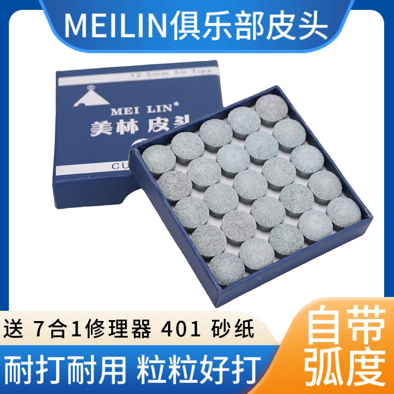 美林台球皮頭 台球杆头10mm小头杆头套 桌球杆头中软台球用品大全