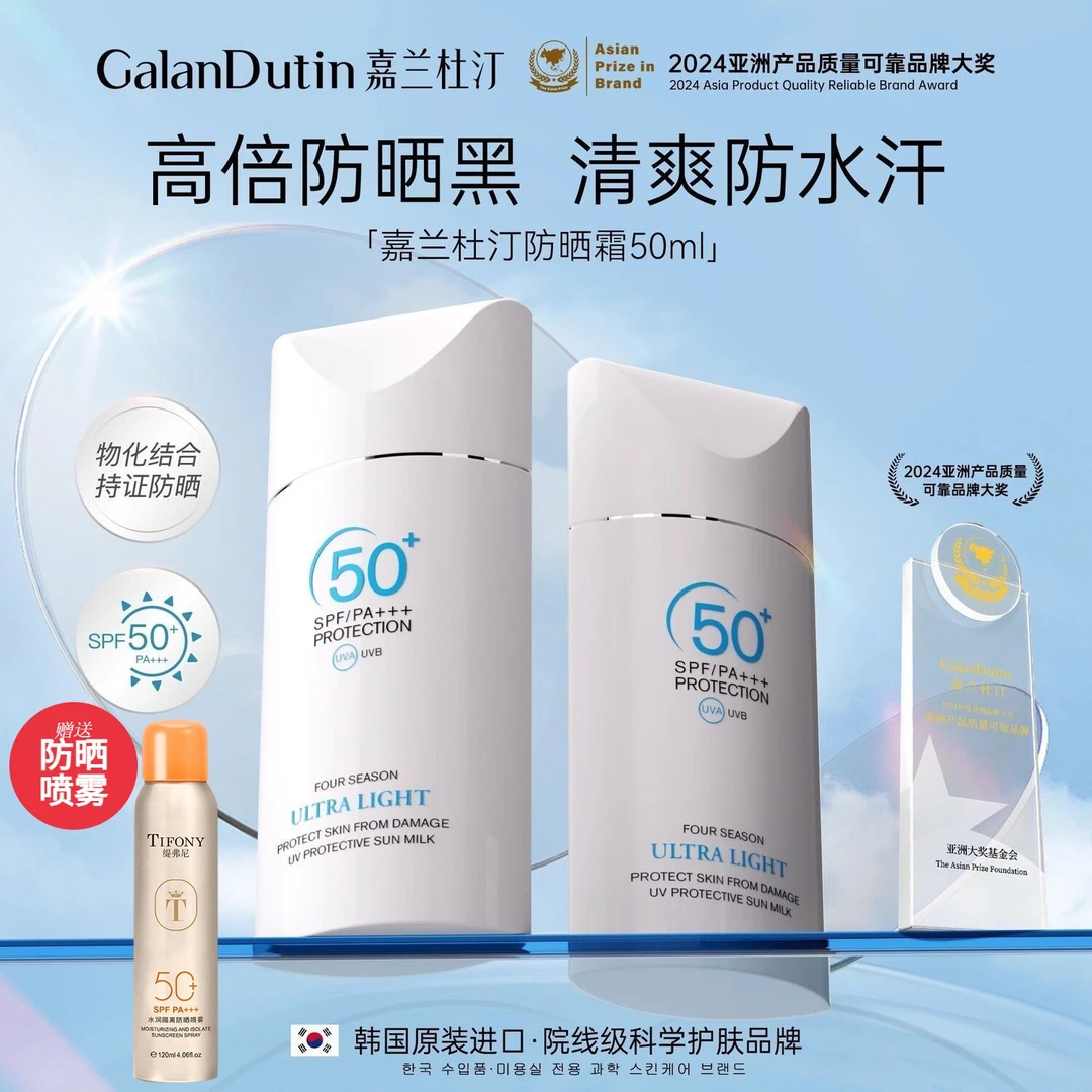 韩国原装进口嘉兰杜汀防晒霜物化结合四季防晒SPF50++++保湿清爽