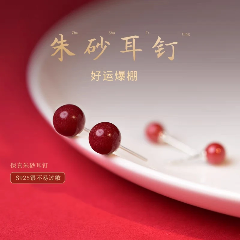 含辰砂工艺品朱砂耳钉女款时尚s925银耳钉高含量紫金砂耳钉时尚款