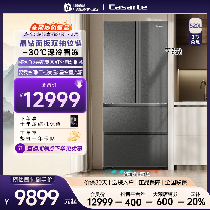 Casarte/卡萨帝揽光520L法式冰箱超薄零嵌双系统双MRA自动制冰