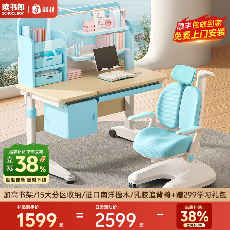 【立减一千】读书郎儿童学习书桌简约桌椅可升降写字桌椅家用作业桌