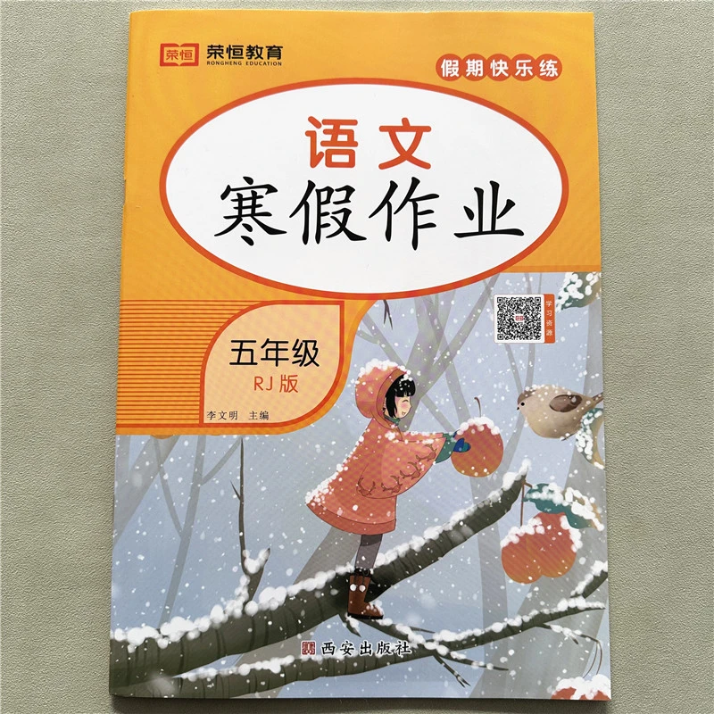 五年级语文寒假作业人教版语文寒假练习五年级上册寒假复习必刷题