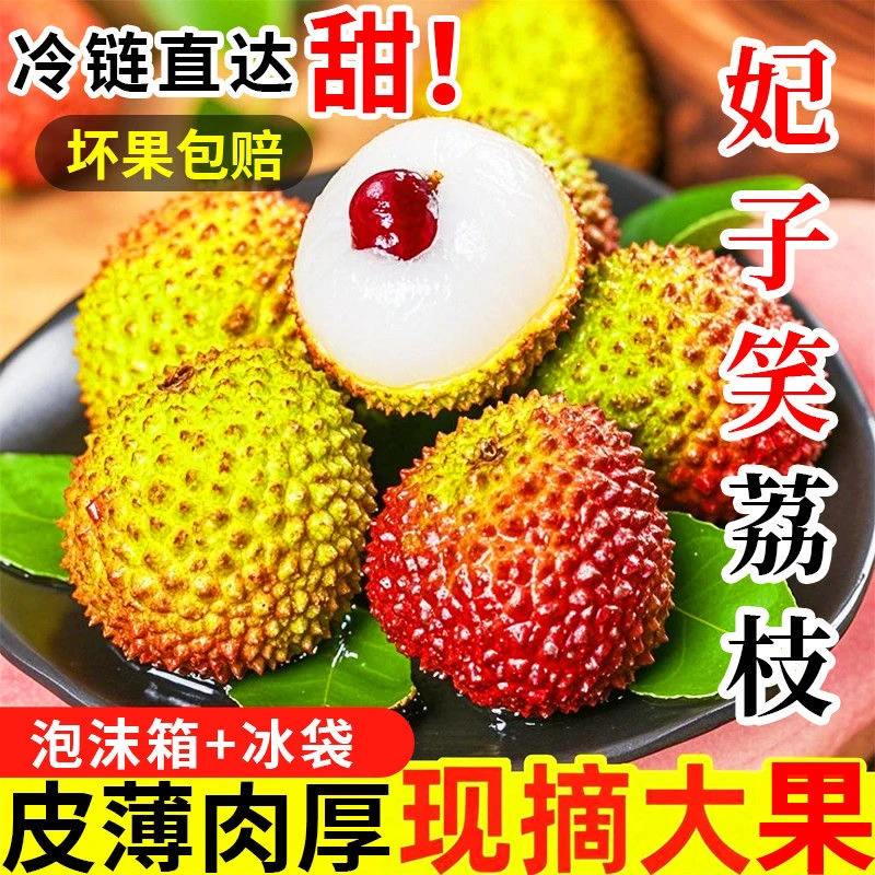 新鲜妃子笑现摘当天发货坏果包赔