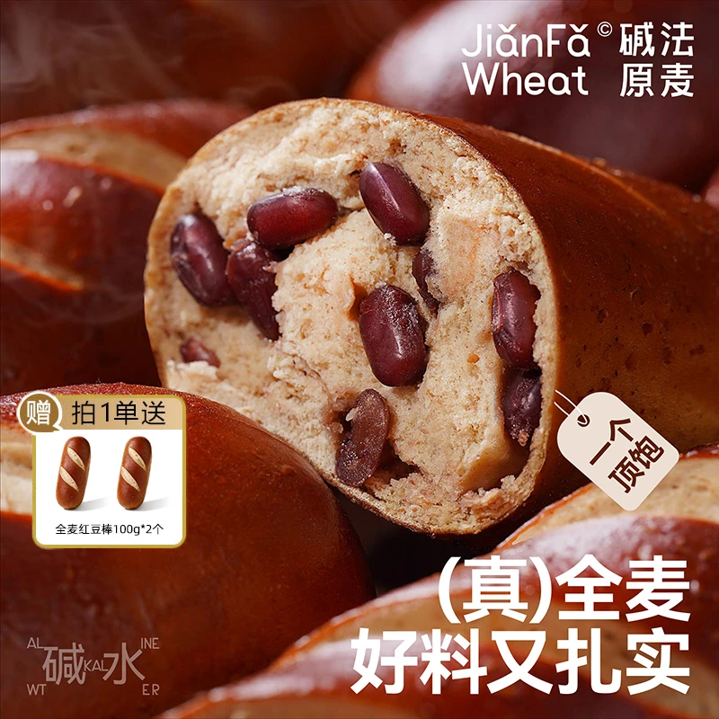 【大餐救星】碱法原麦全麦碱水面包无蔗糖无油咸味健康抗饿饱腹早餐