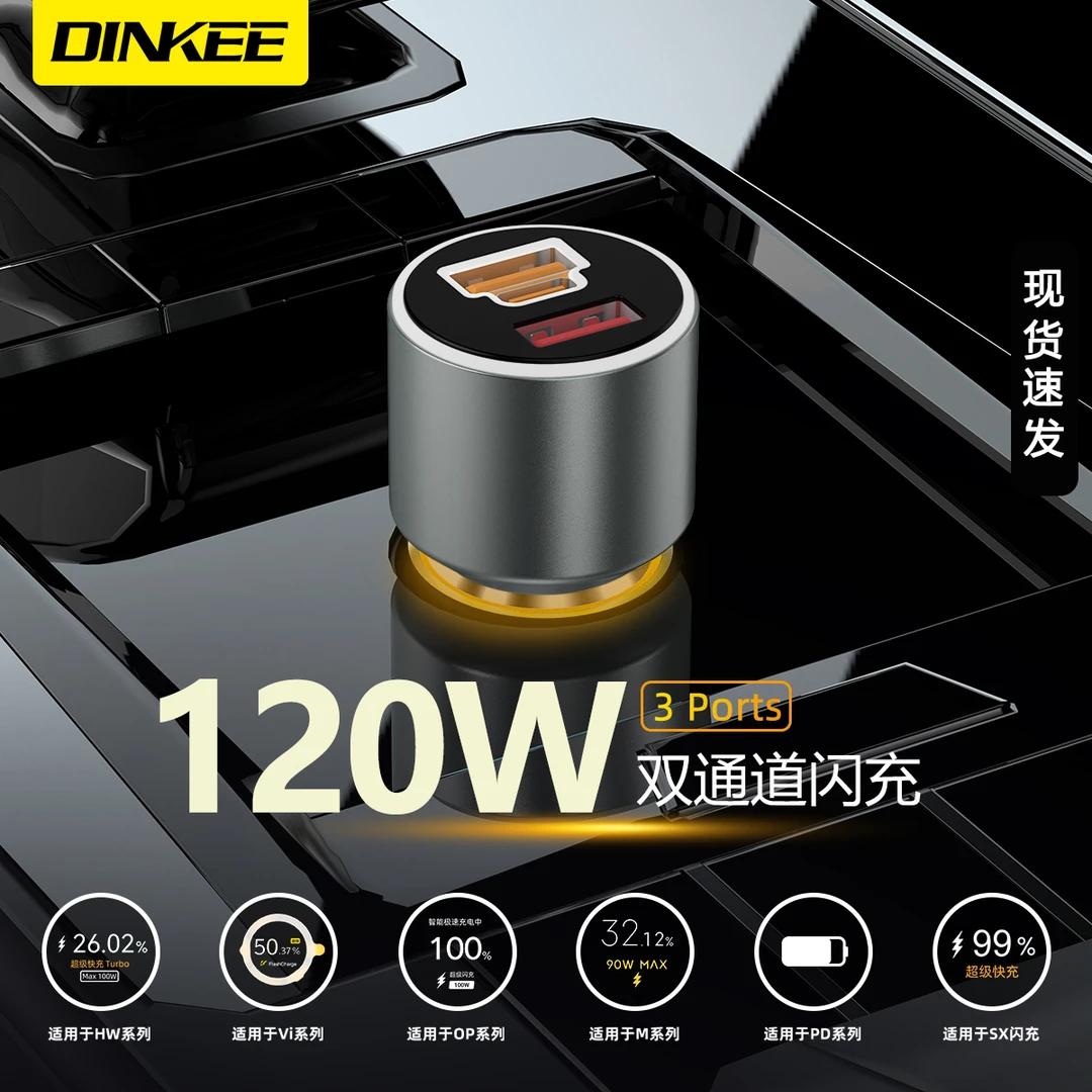 钉科120W车载充电器双口快充适用于VIVO一加IQOO华为小米闪充车充