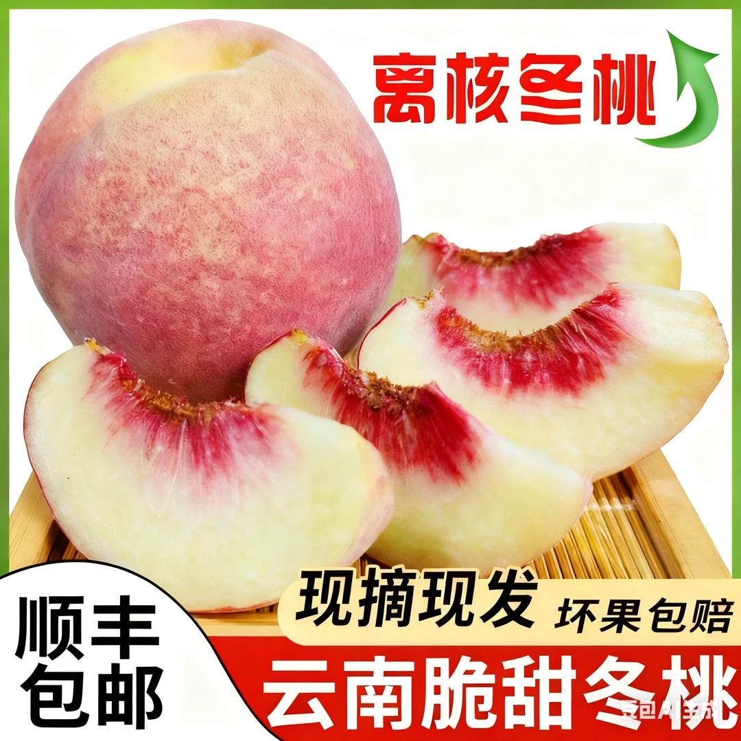 【离核冬蜜桃】云南高山冬雪蜜桃新鲜现摘脆甜离核当季孕妇顺丰包邮