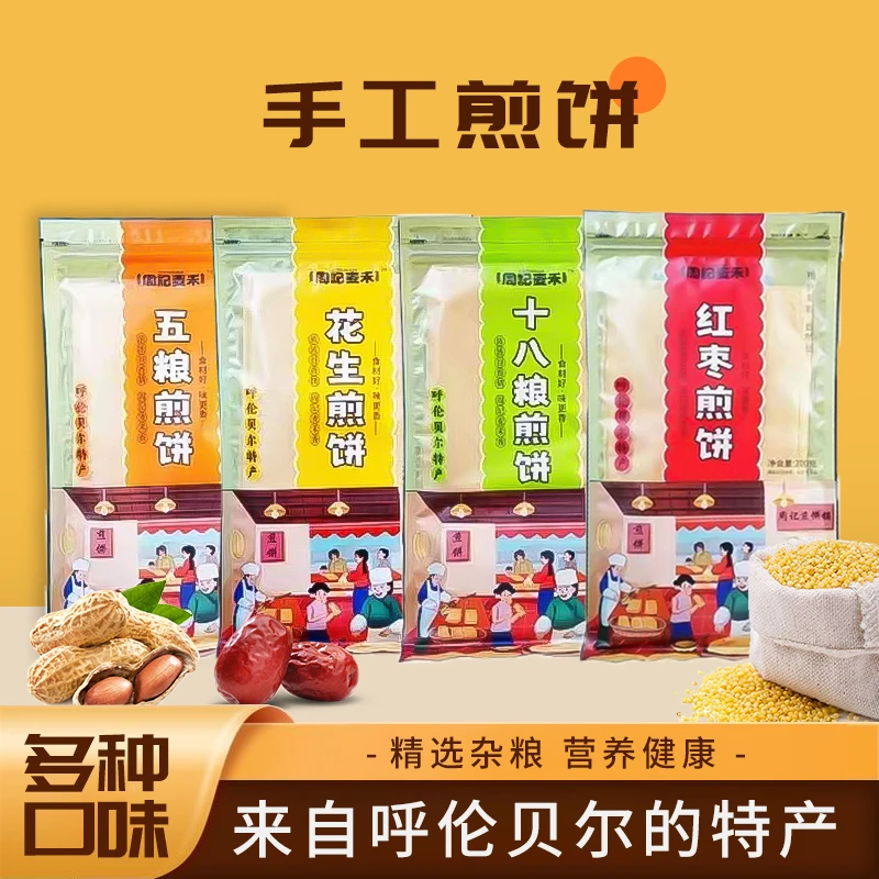 杂粮大煎饼手工软煎饼玉米小米高粱煎饼卷大葱粗粮煎饼