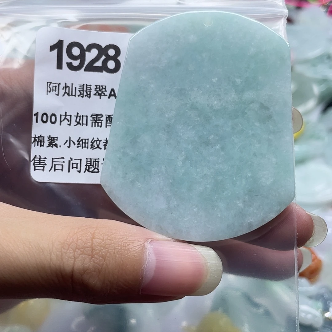 翡翠未镶嵌吊坠(赠链)