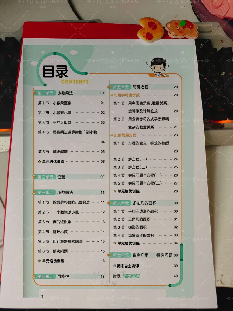 25秋季五上人教数学同步课时练习全本基础加巩固练习含答案