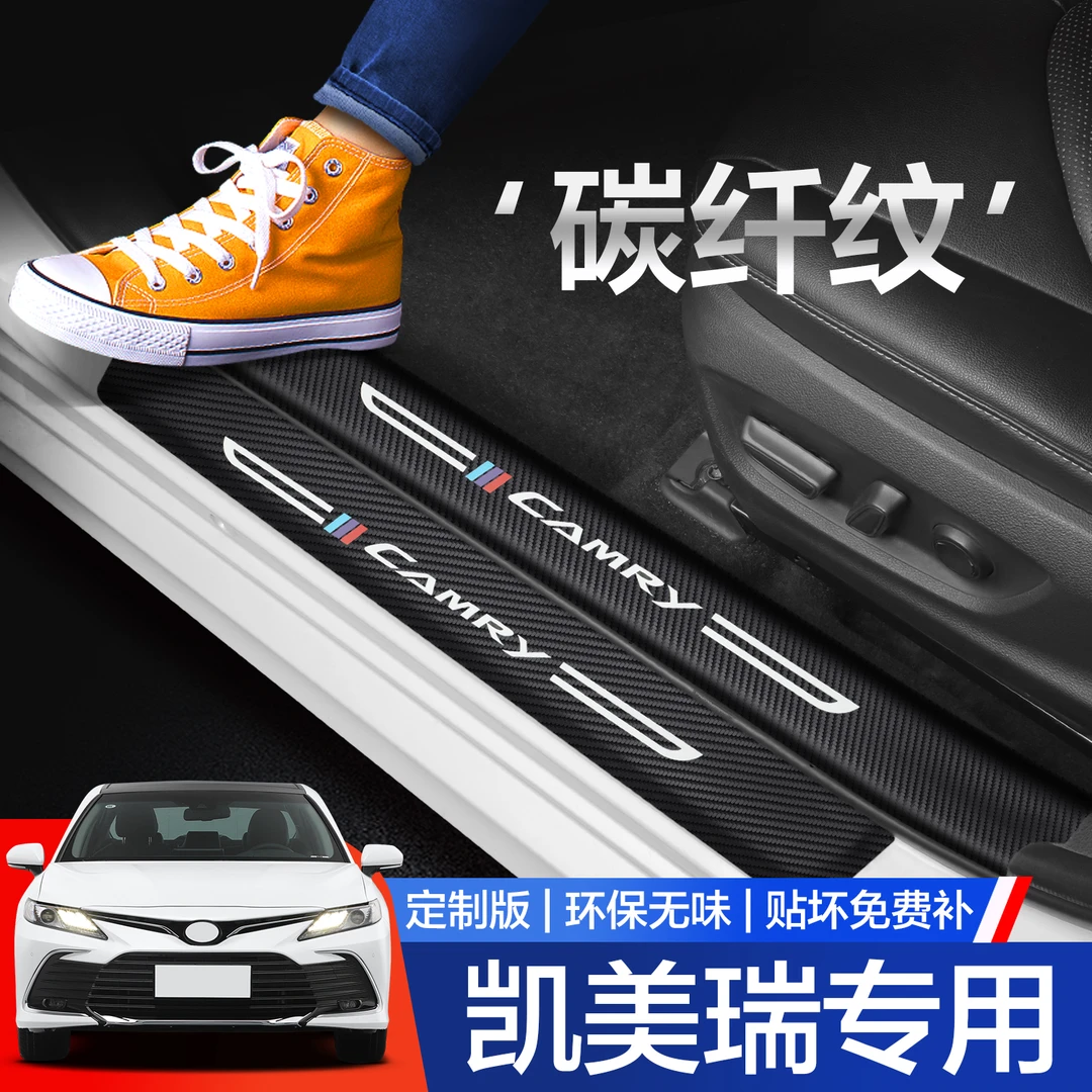 适用丰田凯美瑞门槛保护条汽车内饰装饰用品2025款专用改装配件贴