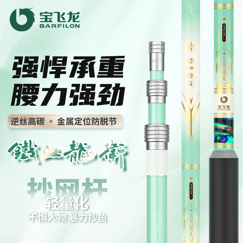 宝飞龙铁血龙卫抄网竿抄大物碳素伸缩超轻超硬抄网野钓黑坑抄网竿