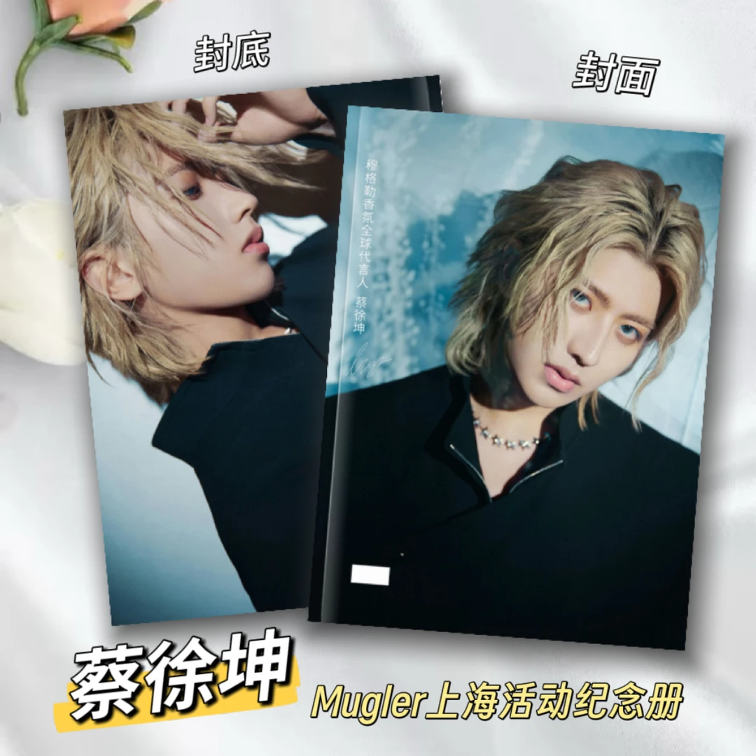 蔡徐坤Mugler上海活动纪念册高清明星照片收藏定制相册周边礼物