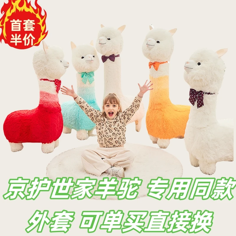 羊驼专用同款外套定制托卡面料含填充棉有拉链可拆卸更换