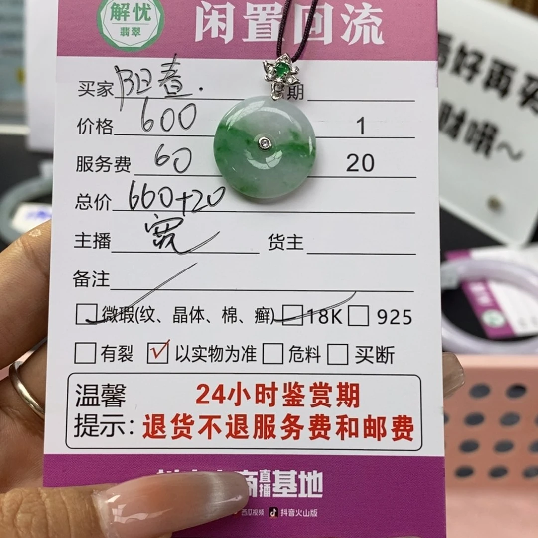 颈饰18K金镶嵌翡翠阳****华