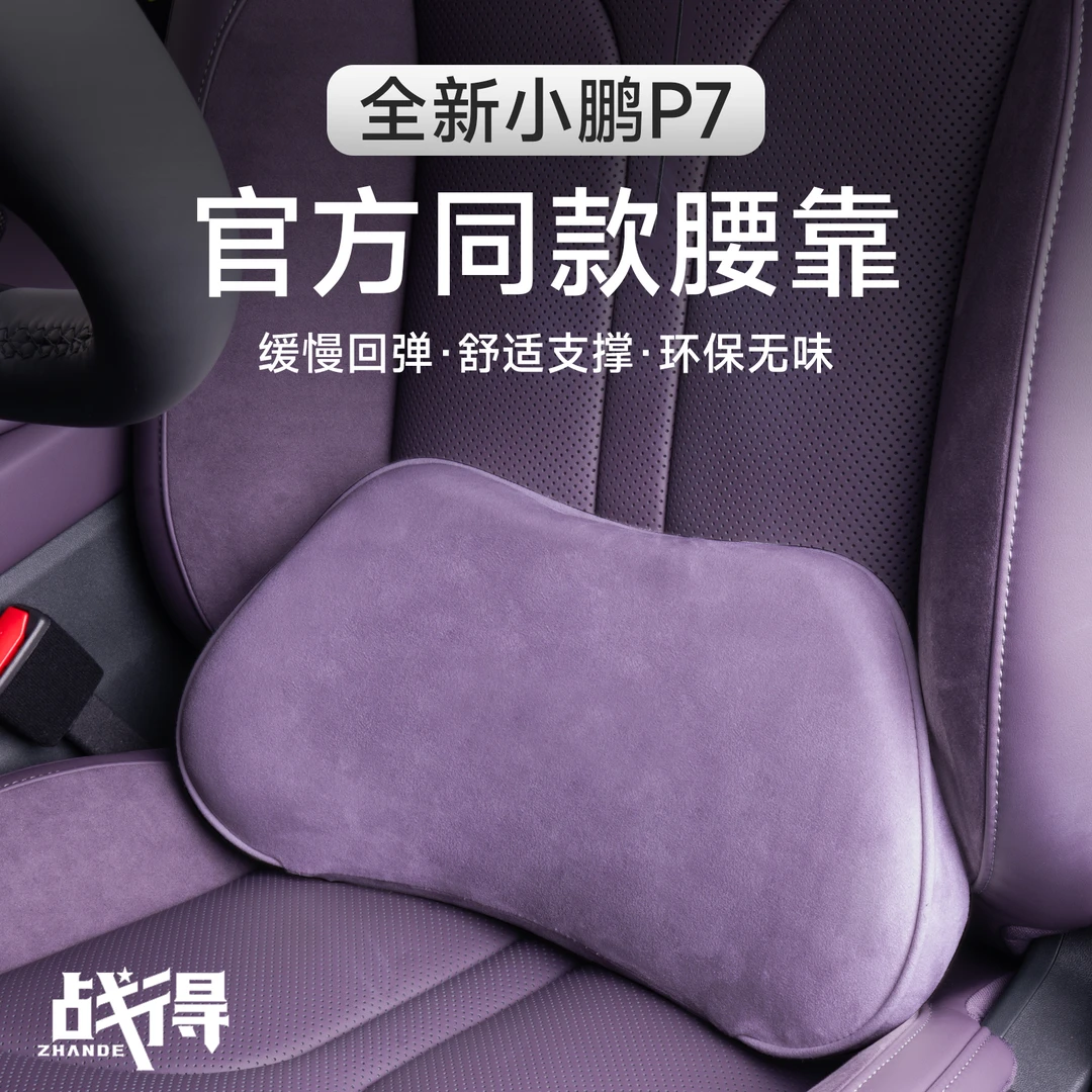 适用于25款全新小鹏P7商城同款腰靠舒适颈枕脖枕护腰内饰用品配件
