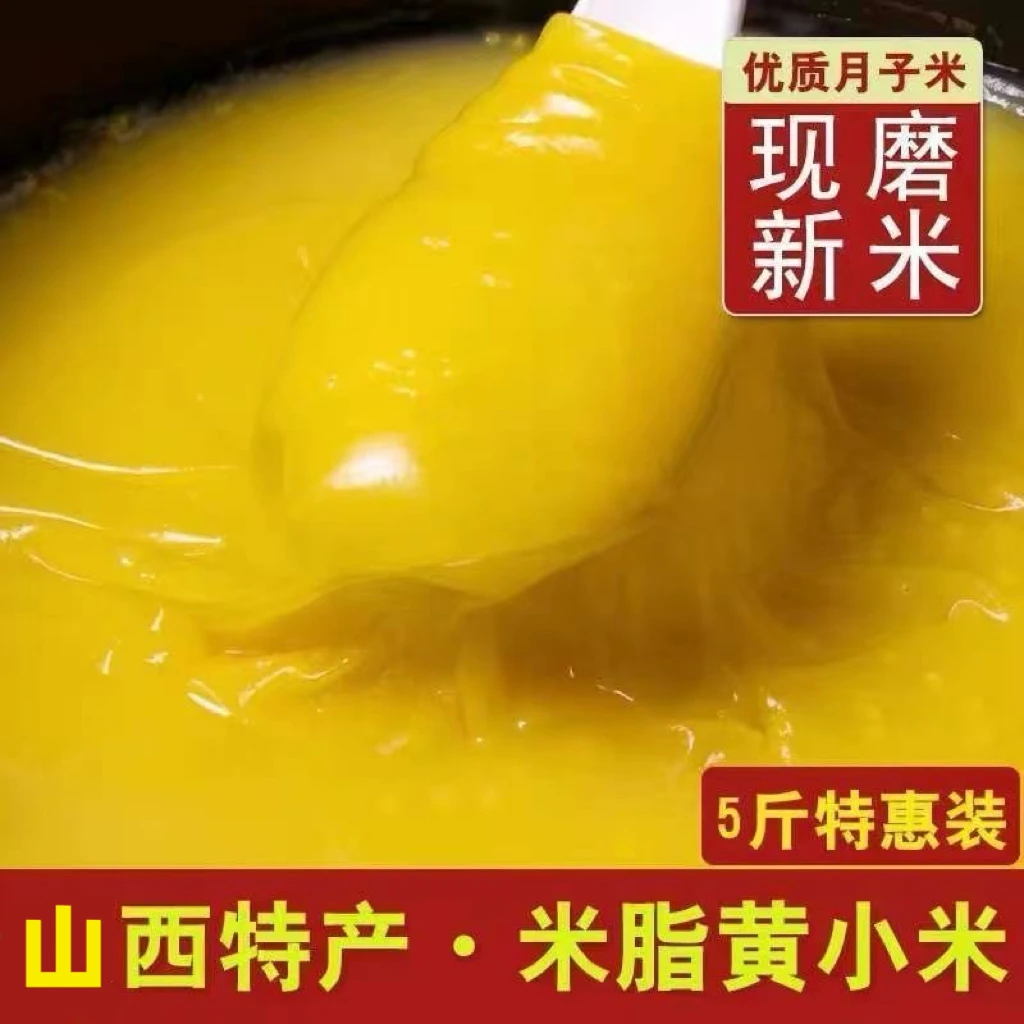 2025年武乡新黄小米颗粒金黄5斤装透明袋装