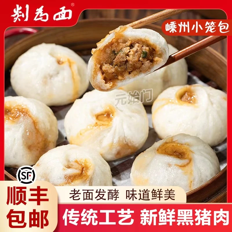 剡为面老面大肉包黑猪肉早餐速食大肉包半成品冷冻营养点心