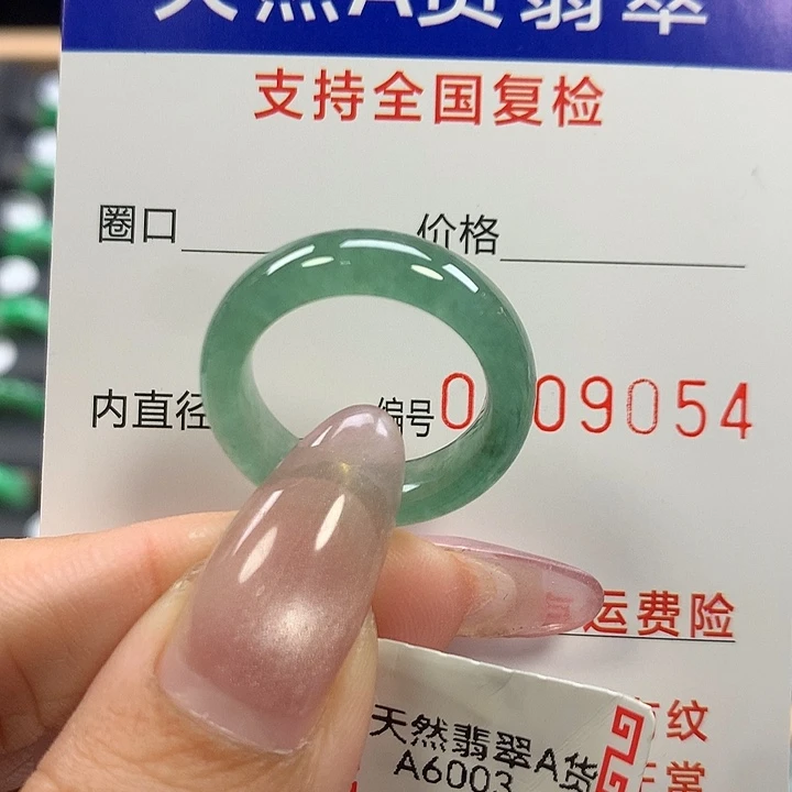 翡翠未镶嵌戒指14/15号