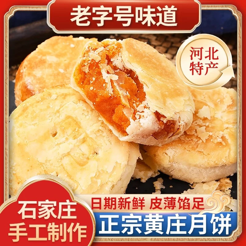【2包实惠装】正宗老式酥皮黄庄手工蛋黄月饼河北特产咸蛋黄月饼