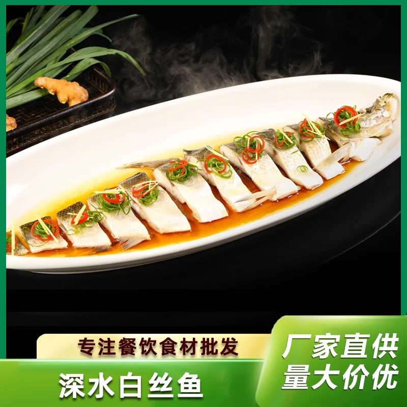 半边白丝鱼半成品冷冻腌制大白刁白面鱼翘嘴鱼清蒸鱼饭店餐饮商用