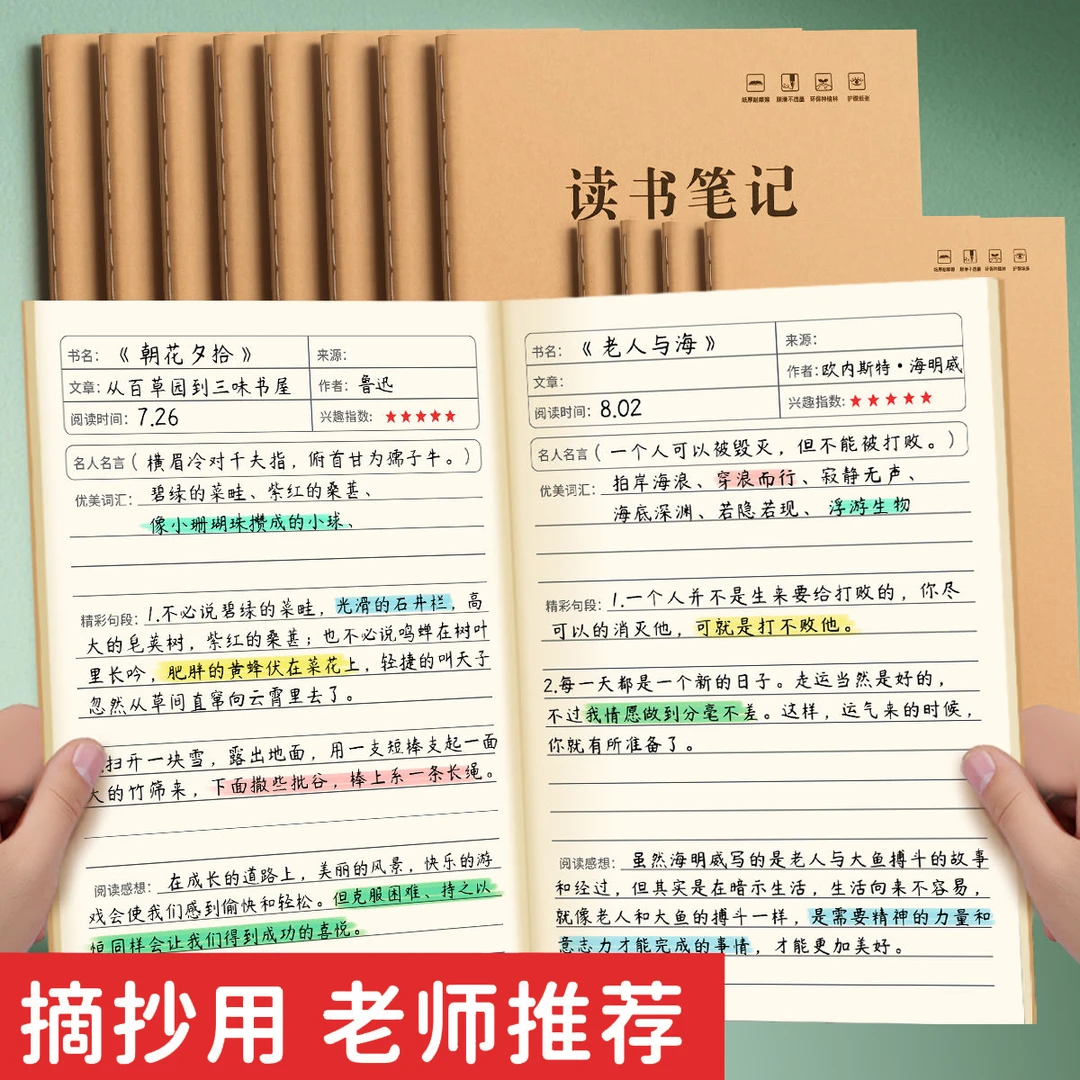 读书笔记本专用小学生好词好句摘抄本阅读记录本日积月累积摘记本