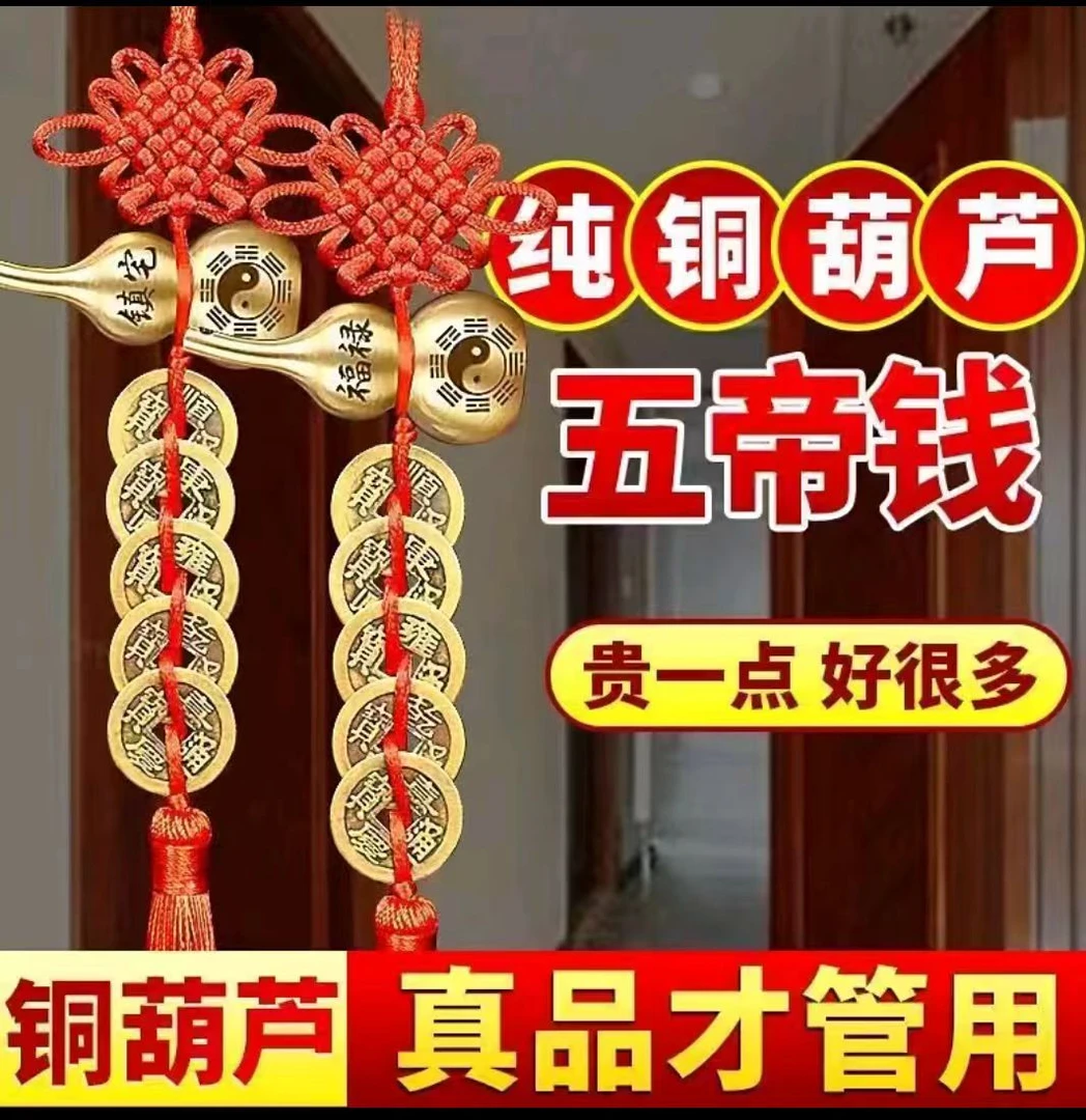 五帝钱门对门真品纯黄铜葫芦五帝钱挂件大门口卫生间摆件人财两旺