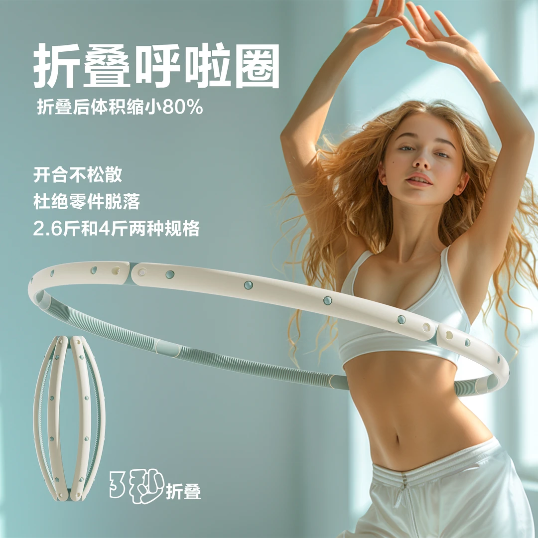 【可折叠专利呼啦圈】家用成人收腹健身瘦腰燃脂运动神器